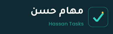مهام حسن Hassan Tasks